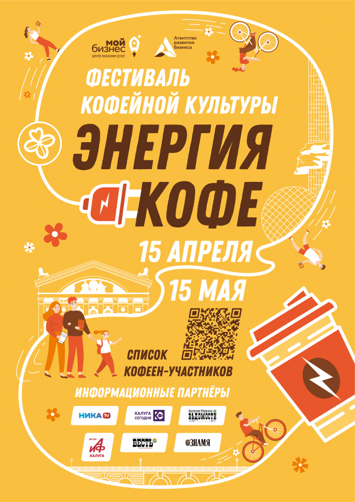 С 15 апреля в Калуге стартует кофейный фестиваль.jpg